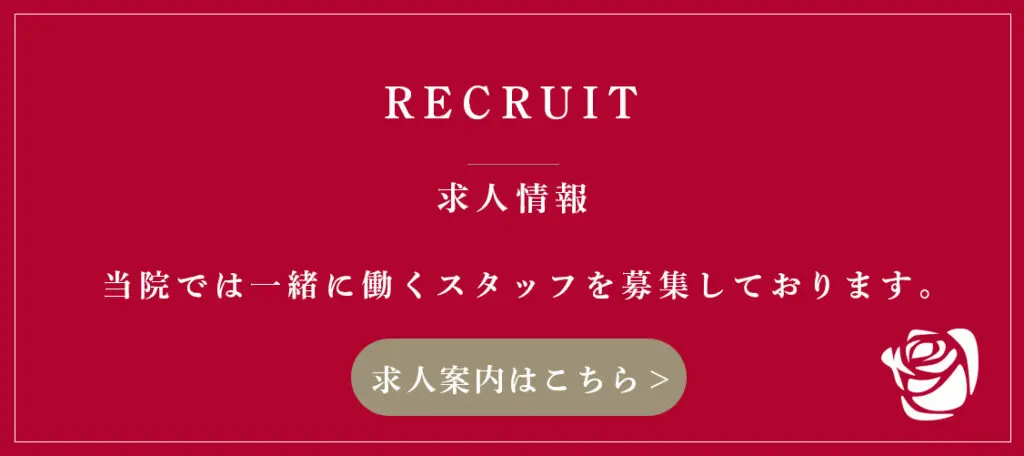 求人情報はこちら